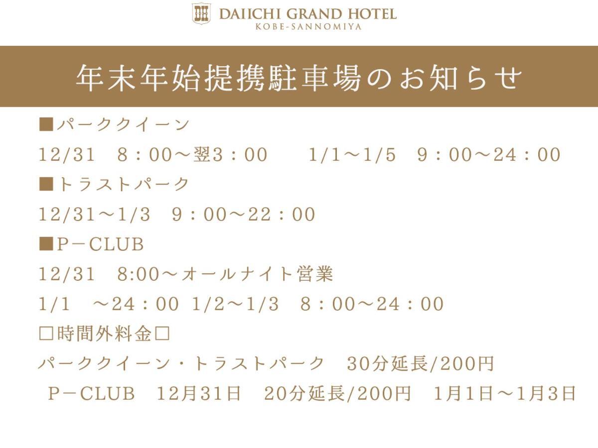 Daiichi Grand Hotel Kobe Sannomiya Exterior foto